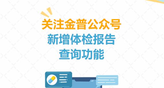 好消息！公眾號體檢報告查詢功能上線啦！