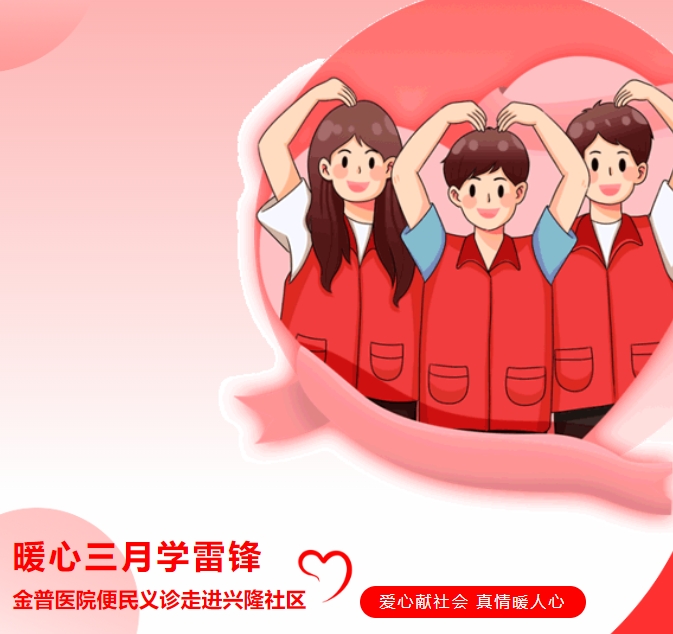 暖心三月學(xué)雷鋒，金普醫(yī)院便民義診走進(jìn)興隆社區(qū)