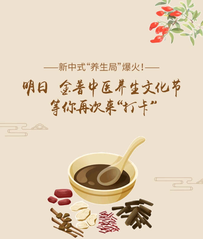 新中式“養(yǎng)生局”爆火！明日，金普中醫(yī)養(yǎng)生文化節(jié)等你再次來“打卡”！