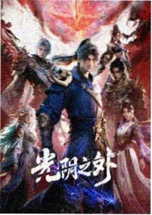 全职法师